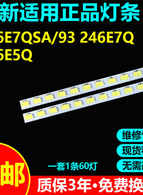 飞利浦246E7Q 234E5Q显示器灯条TPV TPM236H3 -HL01 LBM230P1803