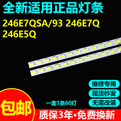 飞利浦246E7Q 234E5Q显示器灯条TPV TPM236H3 -HL01 LBM230P1803