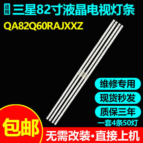 适用三星QA82Q60RAJXXZ电视灯条