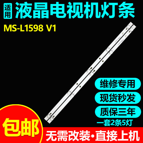 32寸MS-L1598V1电视背光灯条