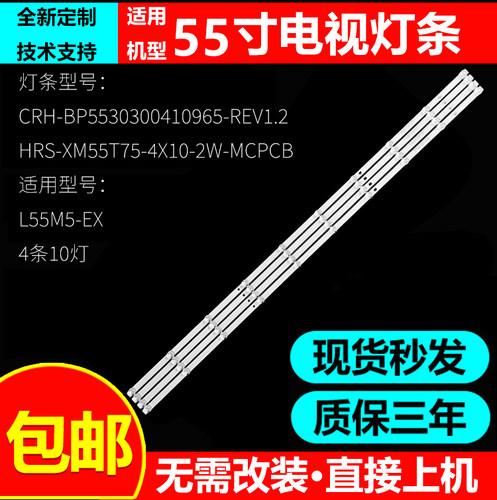 适用小米L55M5-EX电视机灯条CRH-BP5530300410965-REV1.2背光灯带