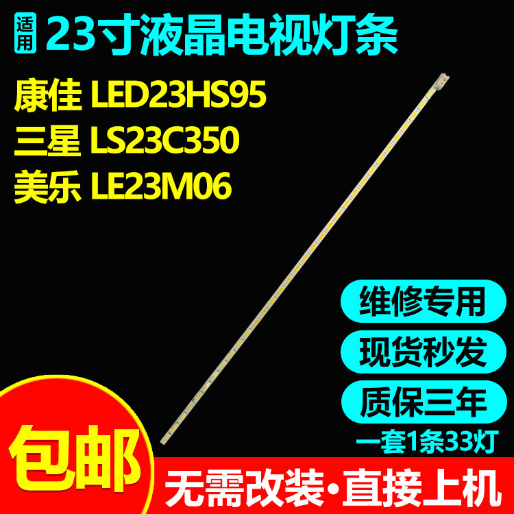 三星显示器灯条SMME230BMM002