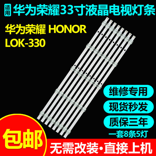华为荣耀HONORLOK-330灯条包邮