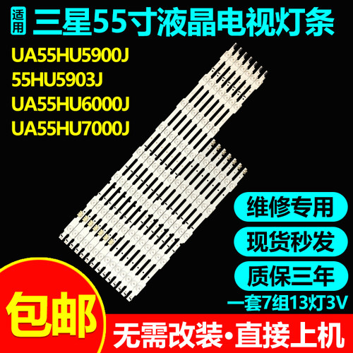 UA55HU6000JUA55HU7000J灯条
