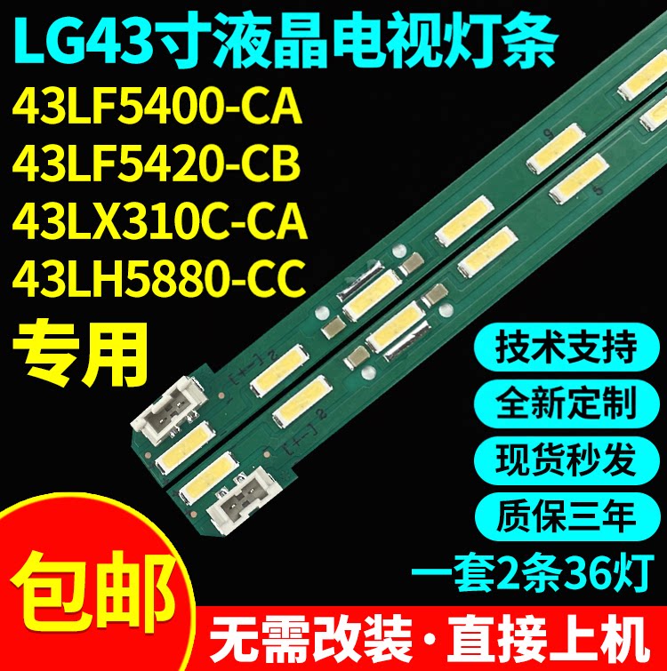 适用LG 43UF6600-CD 43UF6300-CD 43LH5880-CC 43LX341H-CA 灯条