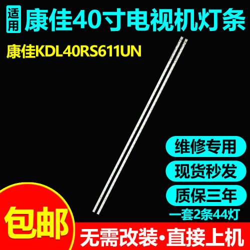 康佳KDL40RS611UN电视背光灯条