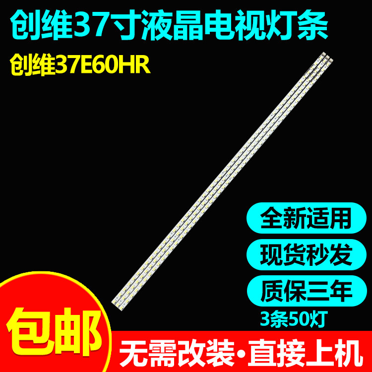 适用37寸创维37E60HR 37E62RN液晶电视灯条LBM370M5001-D-1(HF)