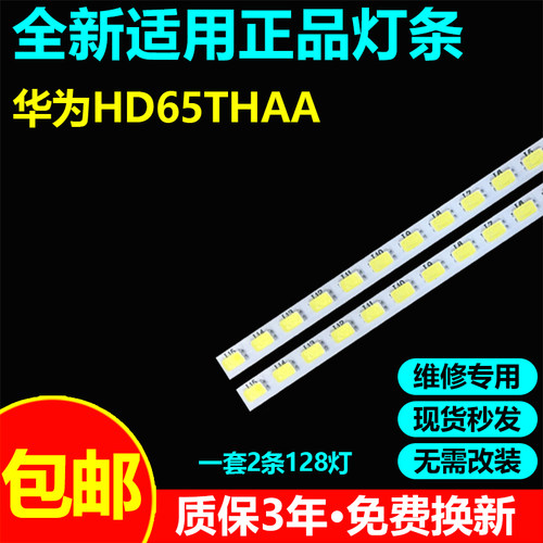 适用华为HD65THAA电视LED灯条ShineOn M08-TP65014-0816R/L-4944C