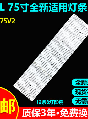 东芝75U6800C乐华75U3灯条