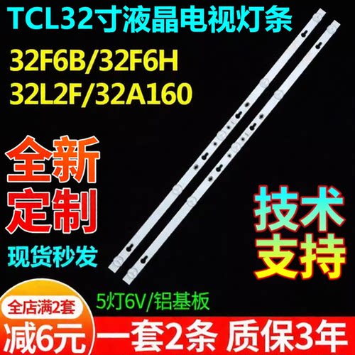 TCL32F6B32F6H32A160电视灯条