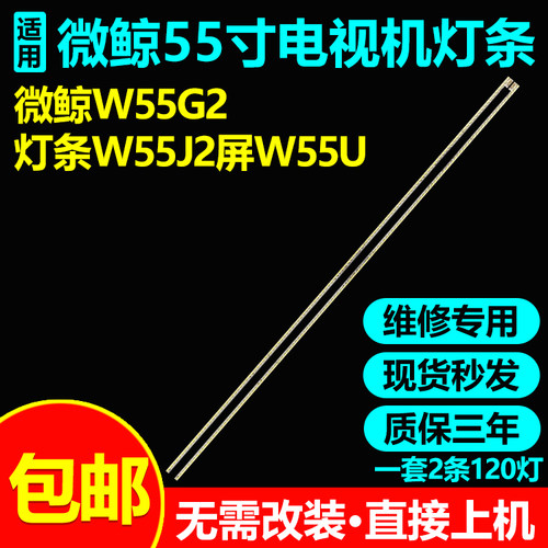 松下TH-55FX660C超能W55K灯条W55T2 TCL_0DM_55S6600_120EA_4014