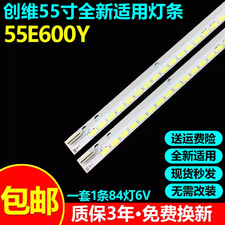 全新适用创维55E600Y电视灯条