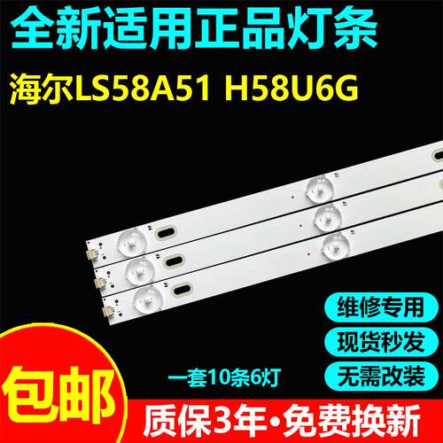 海尔H58U6GLS58Z51Z/A51灯条
