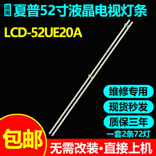 适用夏普LCD-52UE20A电视LED灯条