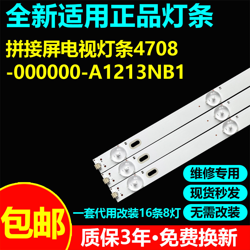 适用55寸拼接屏电视机背光灯条4708-000000-A1213NB1 K550DV35 A1