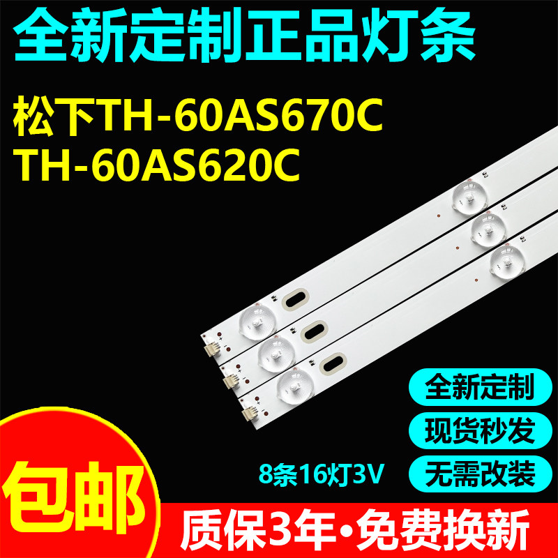 适用松下TH-60AS670C电视LED灯条