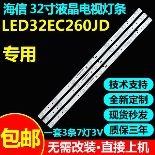 全新原装海信LED32EC260JD灯条