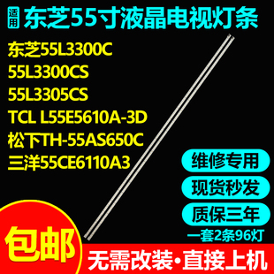 适用东芝55L3305CS 55L3300C液晶电视灯条T52M5503541ET13E55-3SC