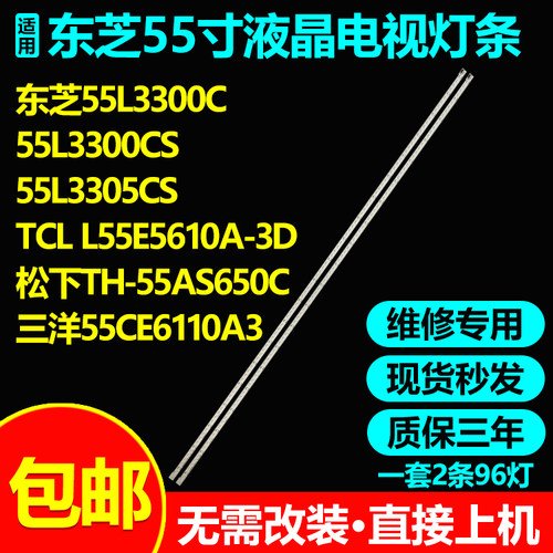 55寸松下液晶电视背光灯条