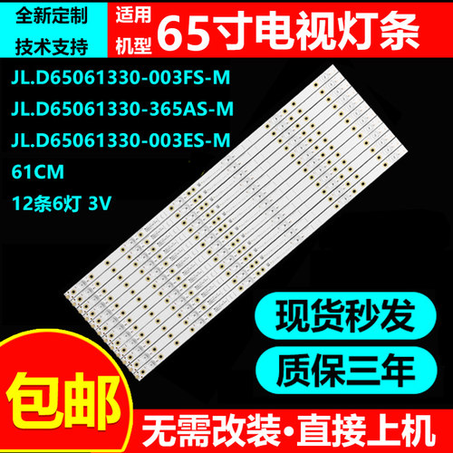 海信HZ65A65灯条不用改装包邮