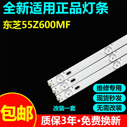 东芝55Z600MF灯条HD550H3U61-T0L9K4+2023070301+LL-HXLB23120