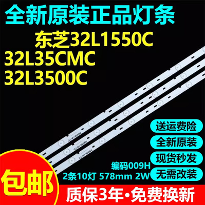 东芝32L1550C电视灯条