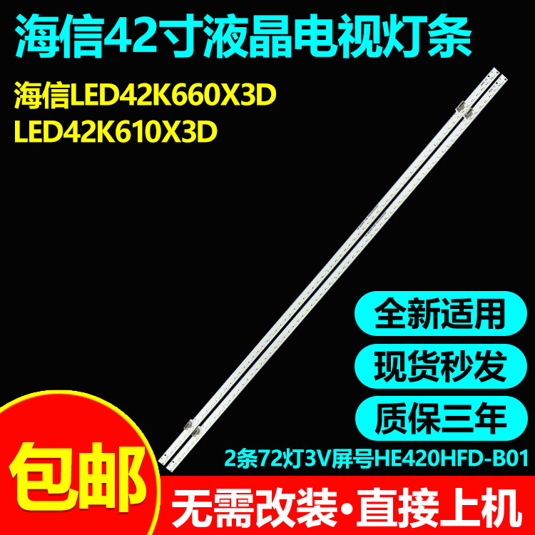全新原装海信LED42K660X3D灯条