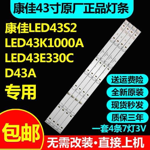 康佳LED43X7 LED43GM1 LED43S1 LED43S2A灯条SZKK43D07-ZC22AG-02