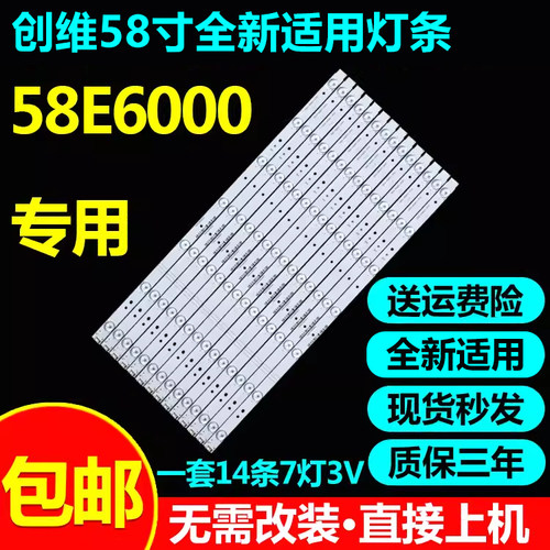 58寸创维电视背光灯条包邮