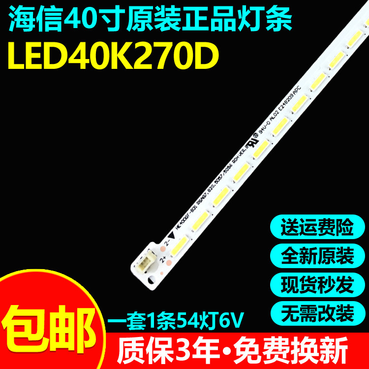 全新原装海信LED40K270D灯条