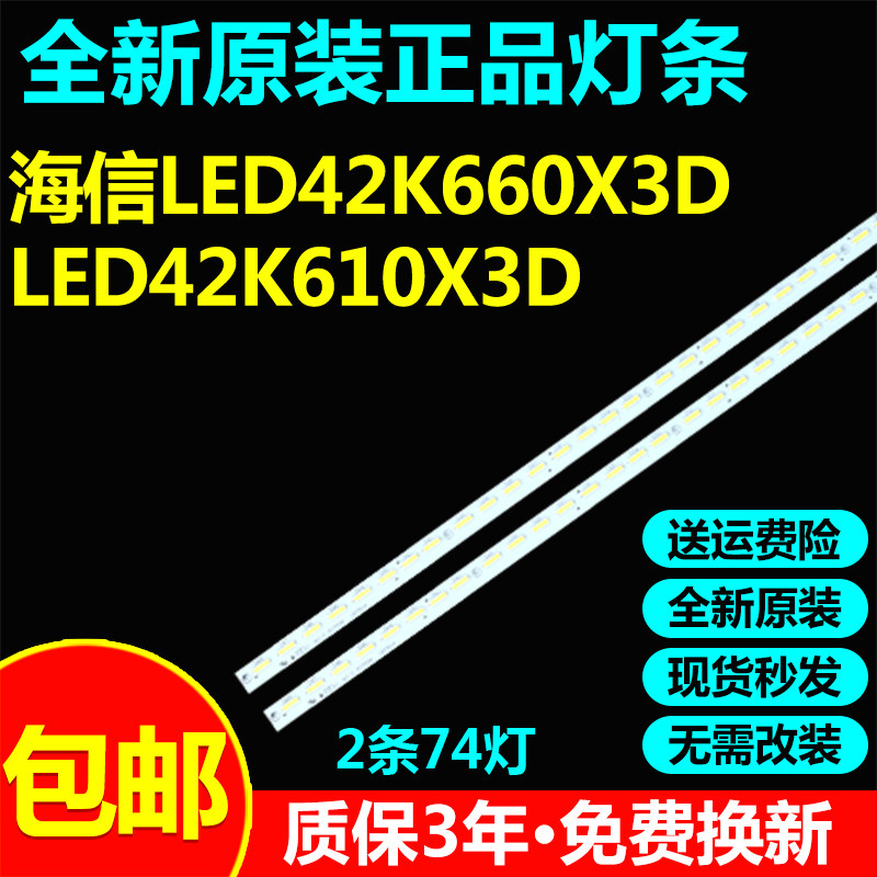 海信LED42K660X3D LED42K610X3D LED42EC600D灯条屏HE420HFR-B51