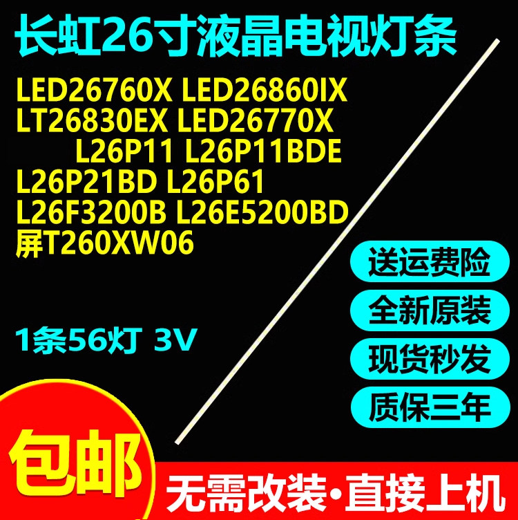 L26P21BDL26P61电视灯条