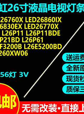 全新原装长虹L26F3200B L26E5200BD屏T260XW06电视灯条26T08-04A