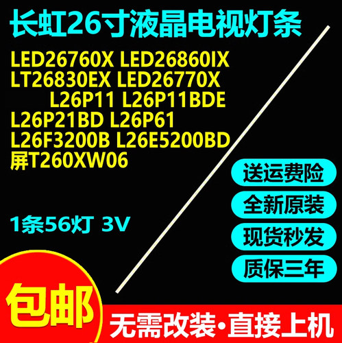 L26P21BDL26P61电视灯条