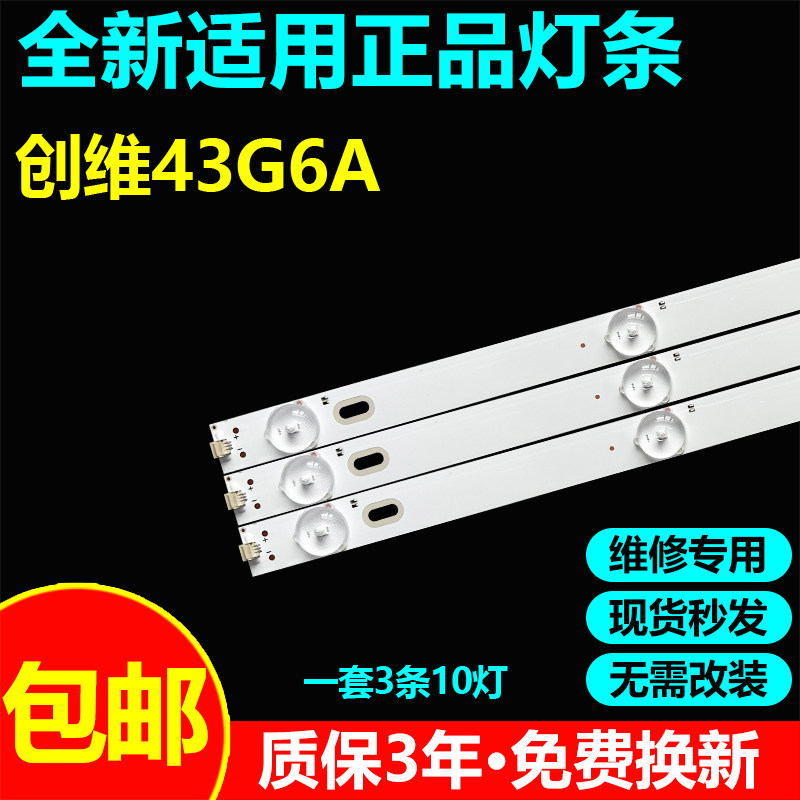 创维43G6A43K6S43E6A灯条