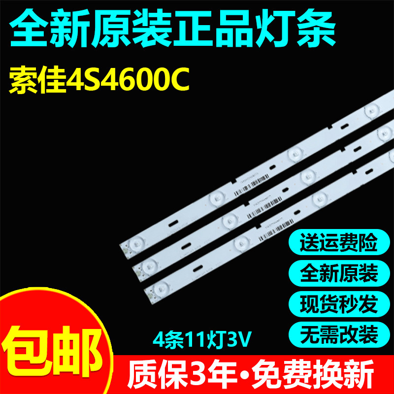 索佳4S4600C液晶电视灯条