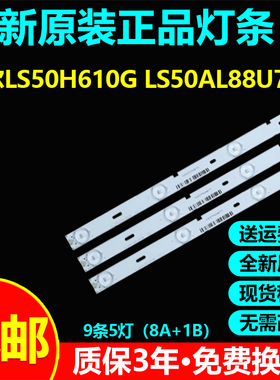 海尔LS50H610G LS50AL88U71S灯条30349005202 LED49D05A-ZC23AG
