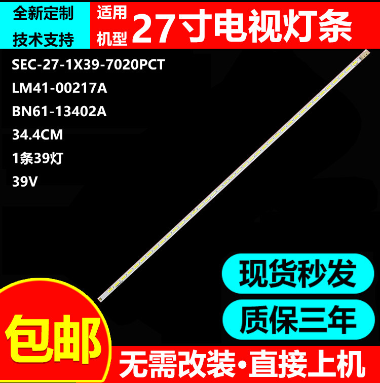 27寸三星液晶显示器灯条