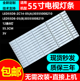 适用TCL LE55D8810 H55V7000灯条LED55D8-ZC14-05(A)30355008210