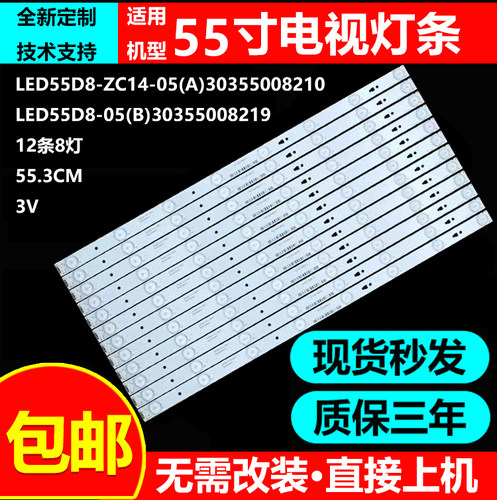 适用TCL55寸液晶电视背光灯条