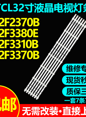 适用TCL L32F2370B液晶电视背光灯条TM3221A-V01配屏LVW320CS0TE