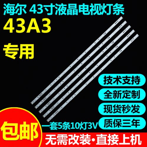 适用CANTV C43看尚V43SD160电视机灯条LB-PF3528-GJD2P5C435X10-B