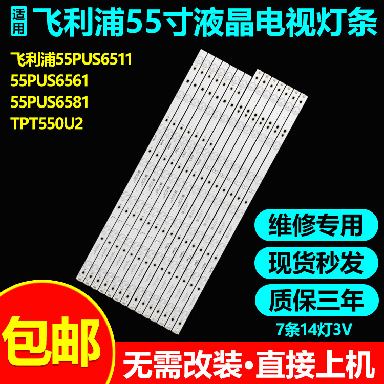 飞利浦55PUG6102/78灯条包邮