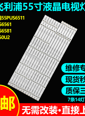 适用飞利浦55PFF5701 55PUS6511 55PUS6401 55PUS6581电视灯条