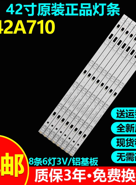 全新原装42寸D42A710专用的灯条4C-LB4206-HQ2 42HR331M06A1 V2