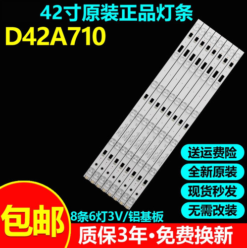全新原装D42A710电视灯条