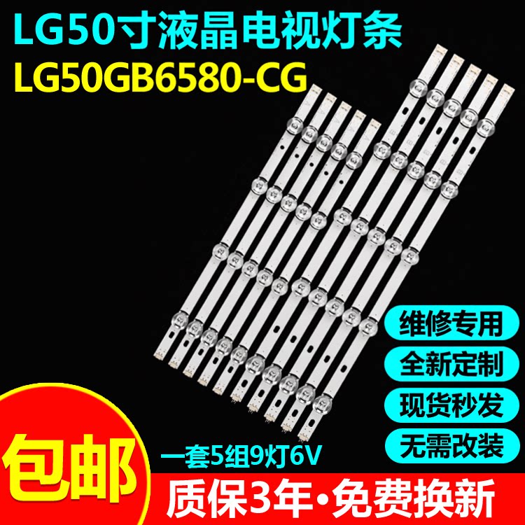 适用LG 50GB6580-CG液晶电视背光灯条LG Innotek DRT 3.0 50 A/B
