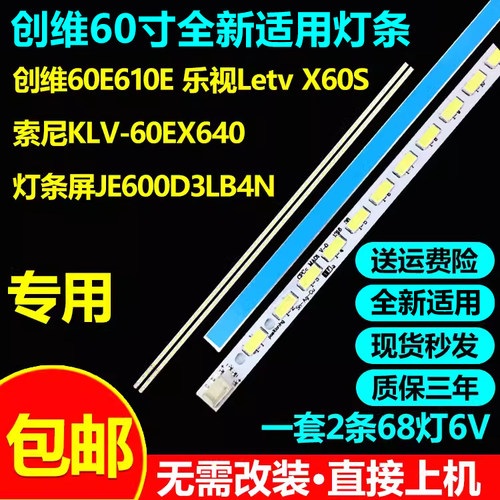 适用创维60e610e乐视索尼灯条