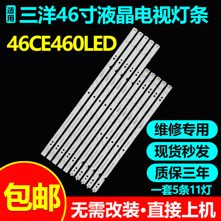 全新原装三洋46CE460LED灯条