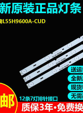 全新适用TCL L55H9600A-CUD电视灯条2014CURVED55_FCOM9_REV1.0